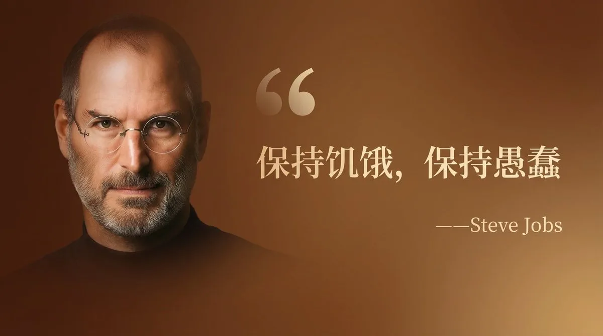 Steve Jobs portrait with the quote Stay Hungry, Stay Foolish in gold text.