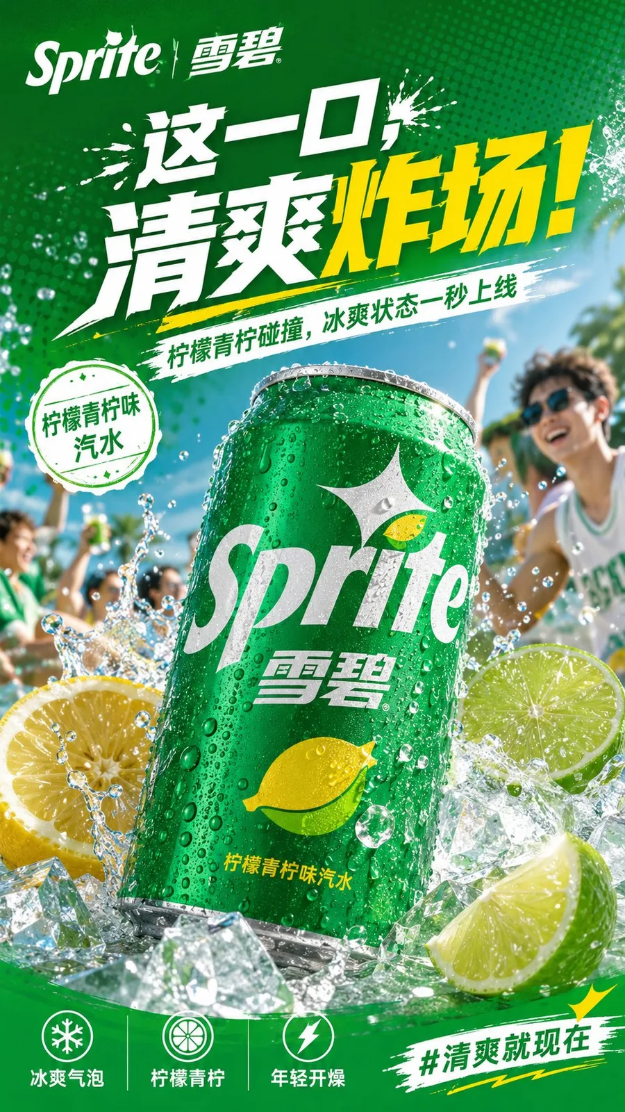 Three beverage marketing posters featuring red, blue, and green color themes. (3)
