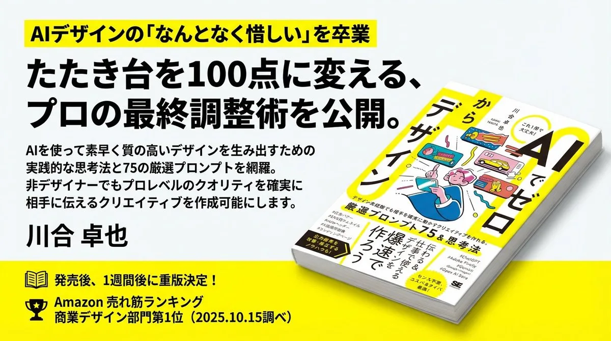 3D book cover advertisement for Designing from Zero with AI business book.