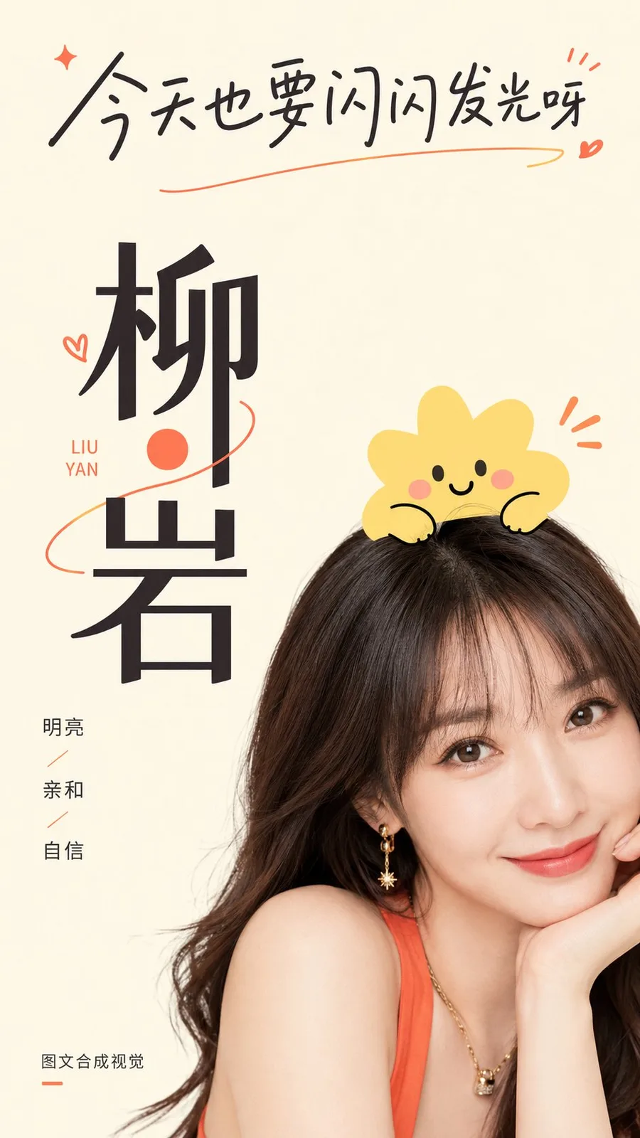 Minimalist graphic design featuring a cropped portrait and a cute character illustration.